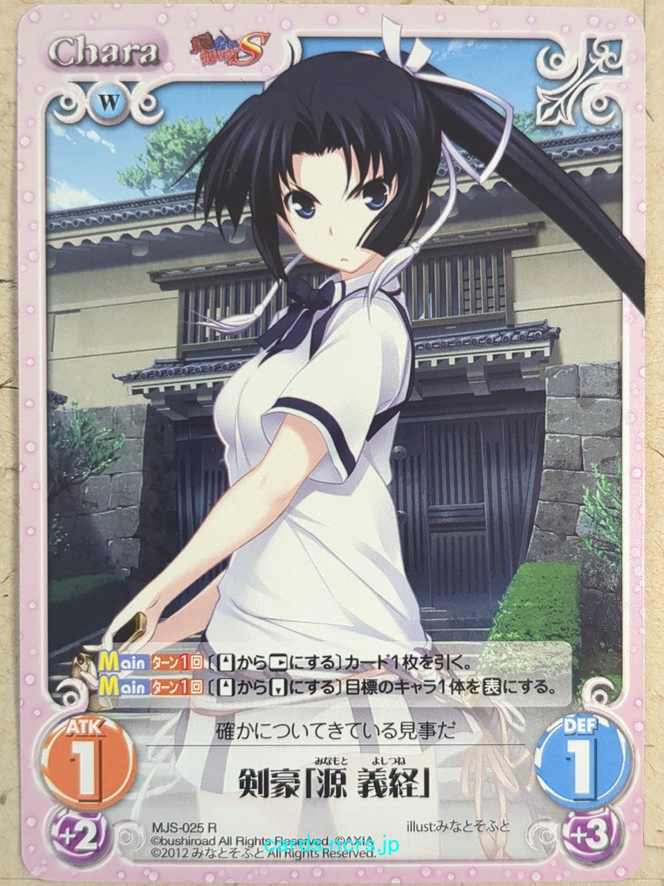 Chaos Maji de Watashi ni Koi Shinasai! CH/MJS-025R R Yoshitsune Minamoto Trading Card NM
