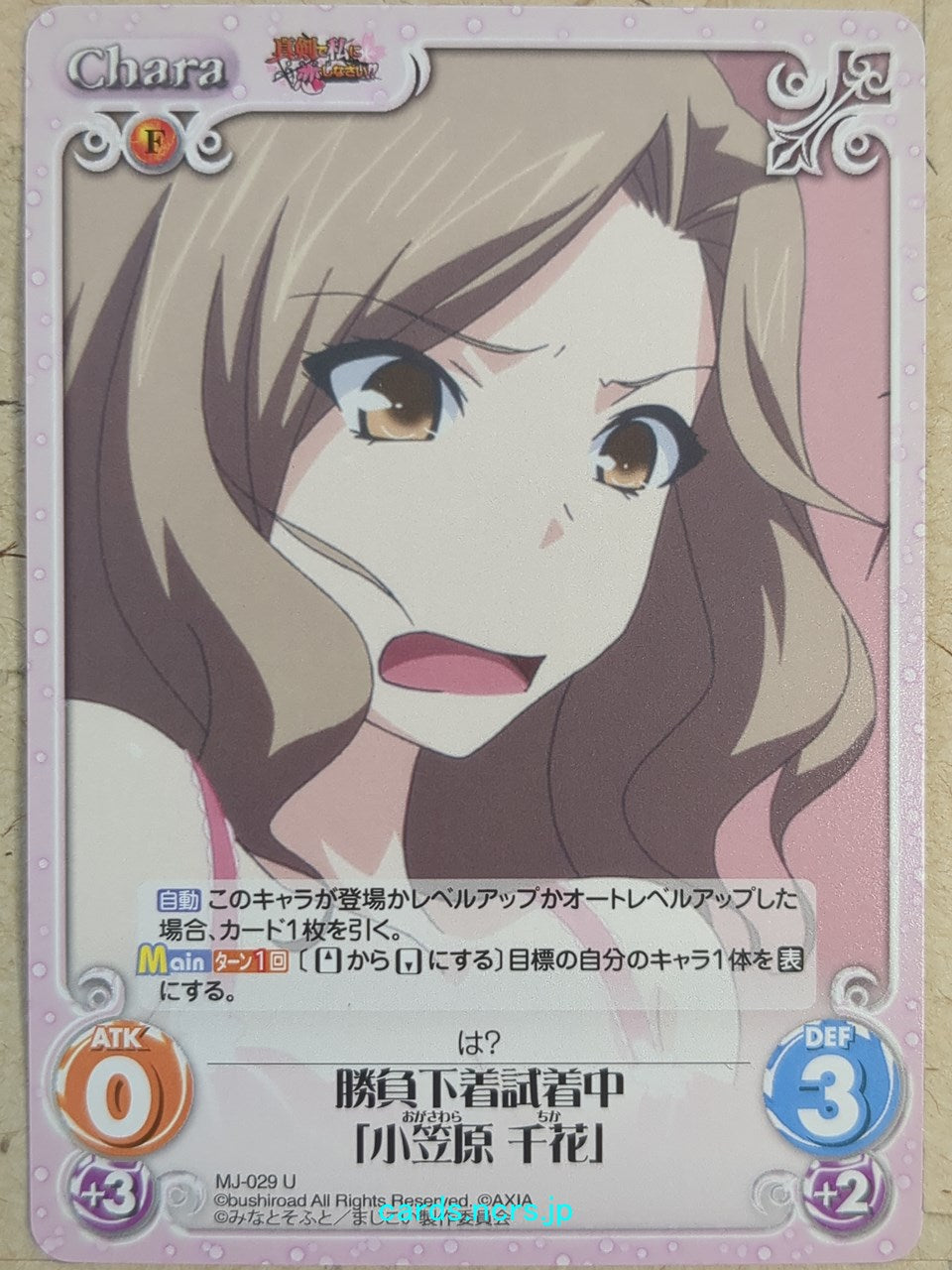Chaos Maji de Watashi ni Koi Shinasai! CH/MJ-029U U Chika Ogasawara Trading Card NM