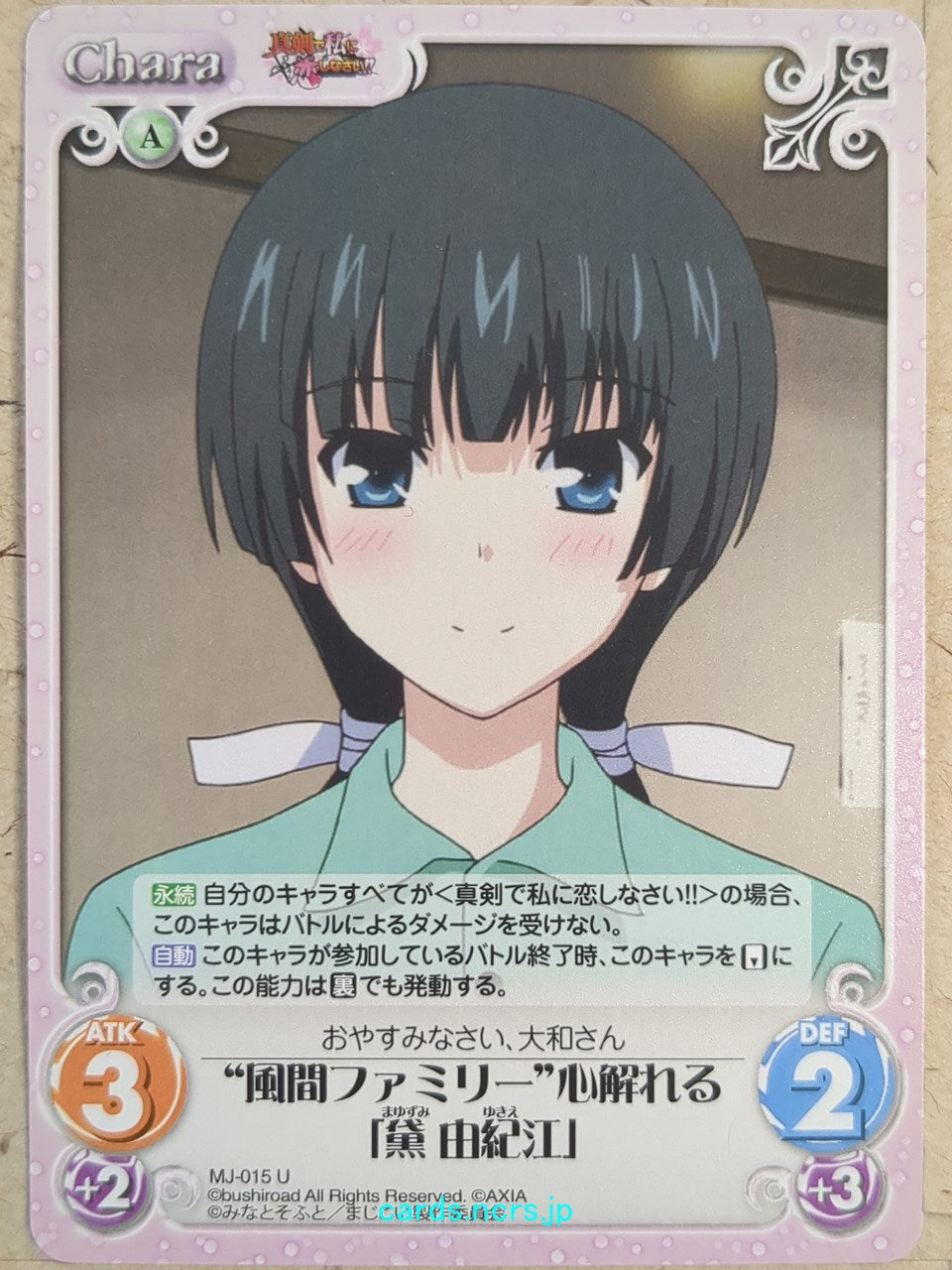 Chaos Maji de Watashi ni Koi Shinasai! CH/MJ-015U U Yukie Mayuzumi Trading Card NM