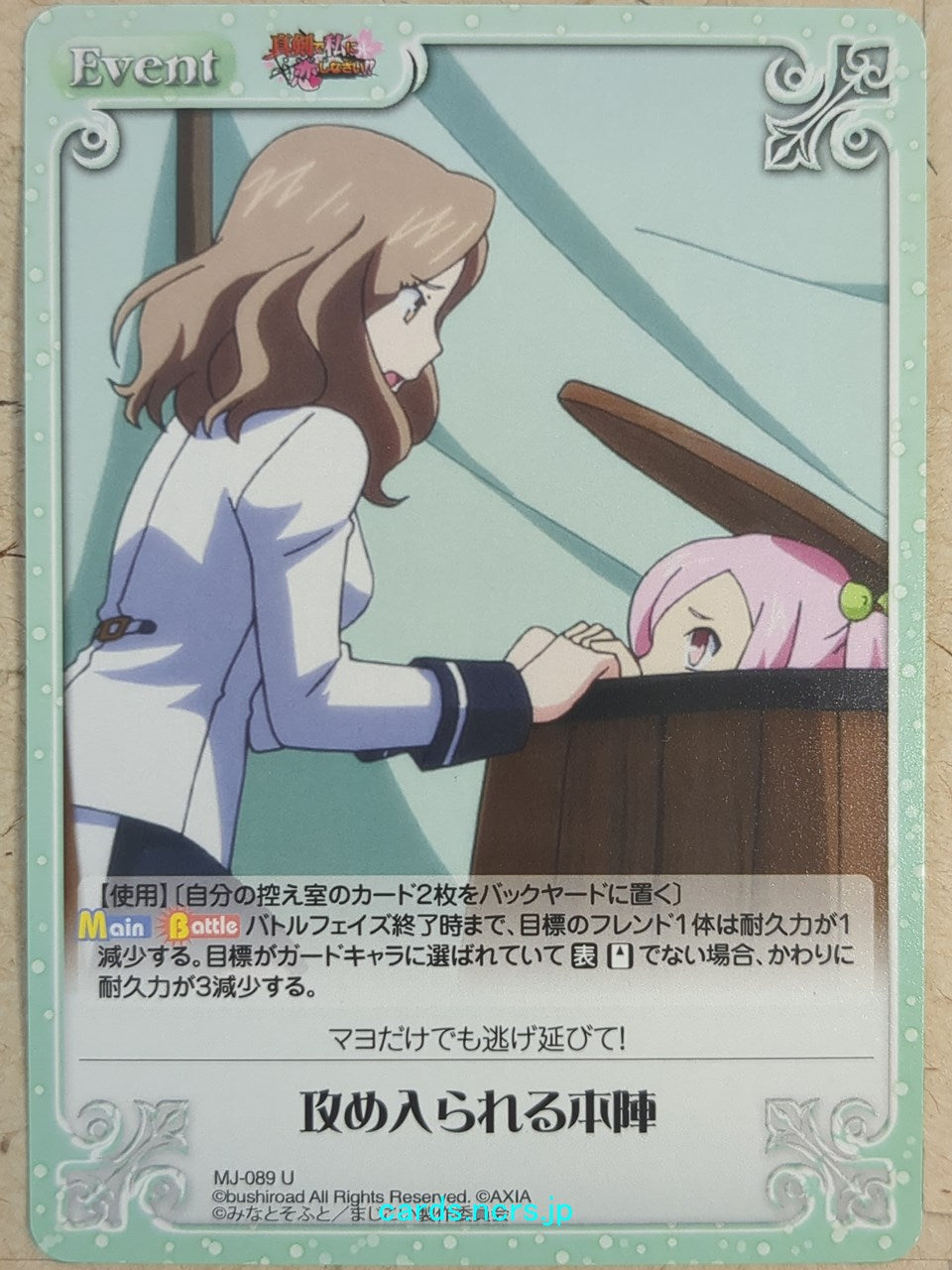 Chaos Maji de Watashi ni Koi Shinasai! CH/MJ-089U U Chika Ogasawara Trading Card NM