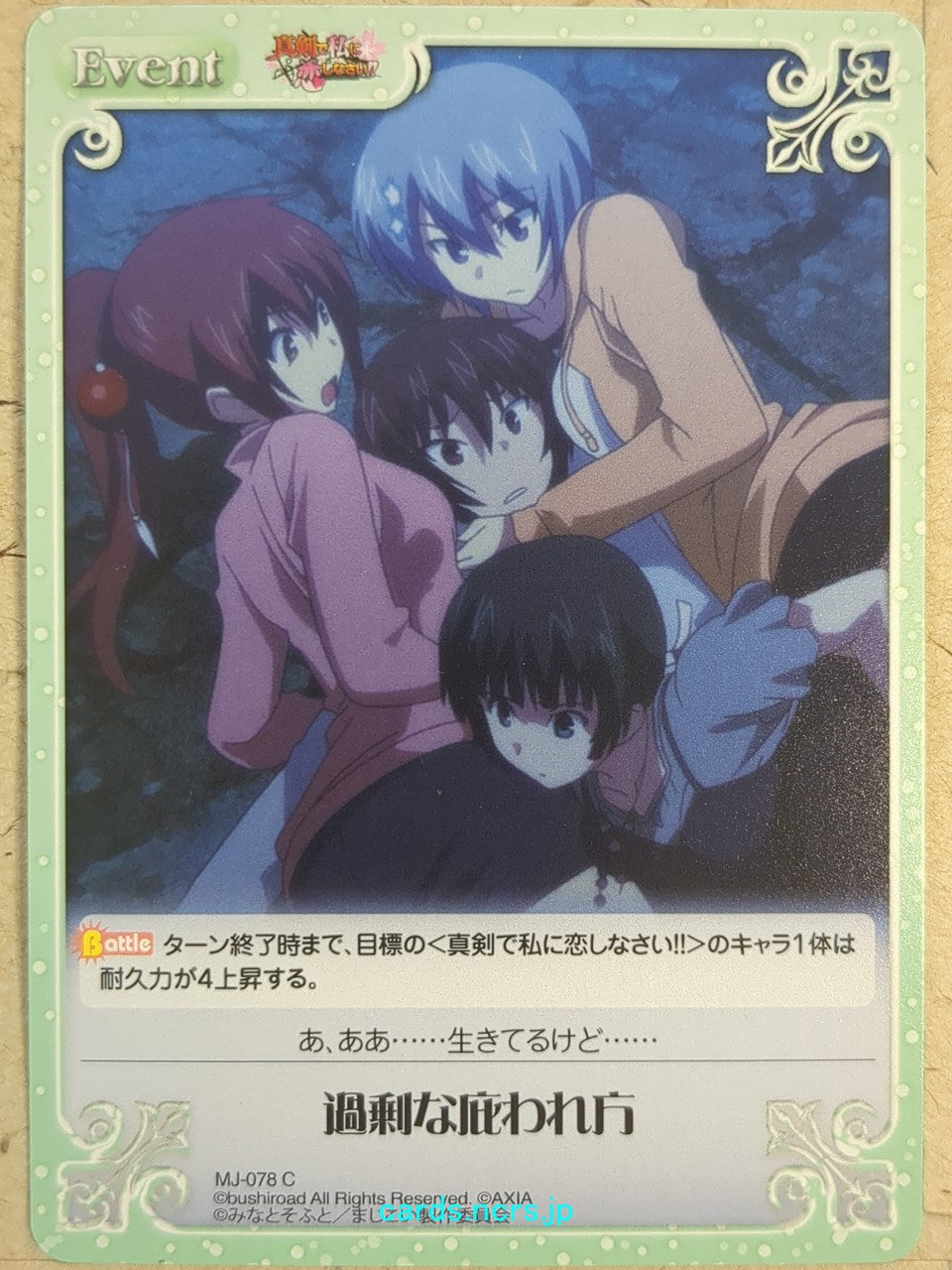 Chaos Maji de Watashi ni Koi Shinasai! CH/MJ-078C C Miyako Shiina Trading Card NM