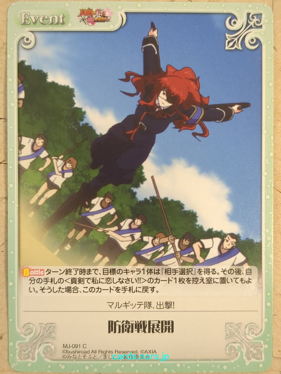Chaos Maji de Watashi ni Koi Shinasai! CH/MJ-091C C Margit Eberbach Trading Card NM