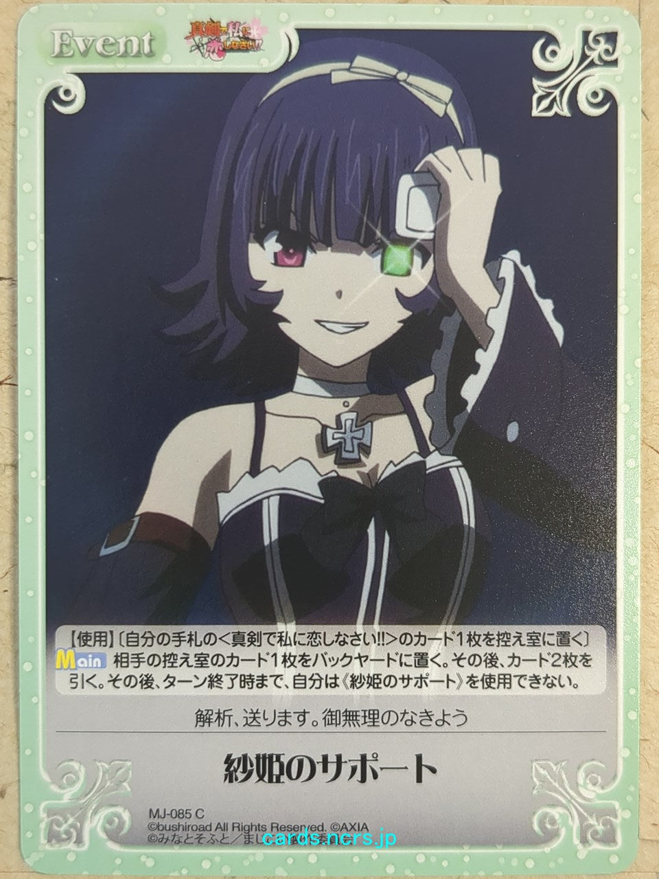 Chaos Maji de Watashi ni Koi Shinasai! CH/MJ-085C C Saki Mimori Trading Card NM