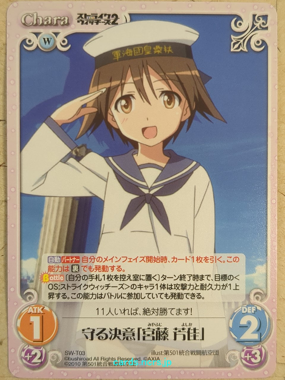 Chaos Strike Witches CH/SW-T03 T Yoshika Miyafuji Trading Card NM