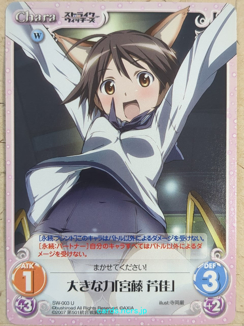Chaos Strike Witches CH/SW-003U U Yoshika Miyafuji Trading Card NM