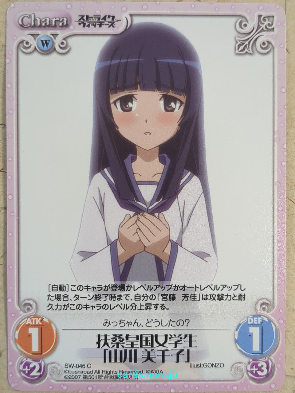 Chaos Strike Witches CH/SW-046C C Michiko Yamakawa Trading Card NM