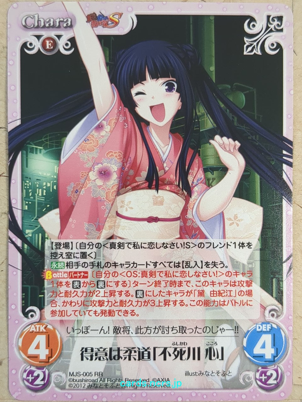 Chaos Maji de Watashi ni Koi Shinasai! CH/MJS-005RR RR Kokoro Fushikawa Trading Card NM
