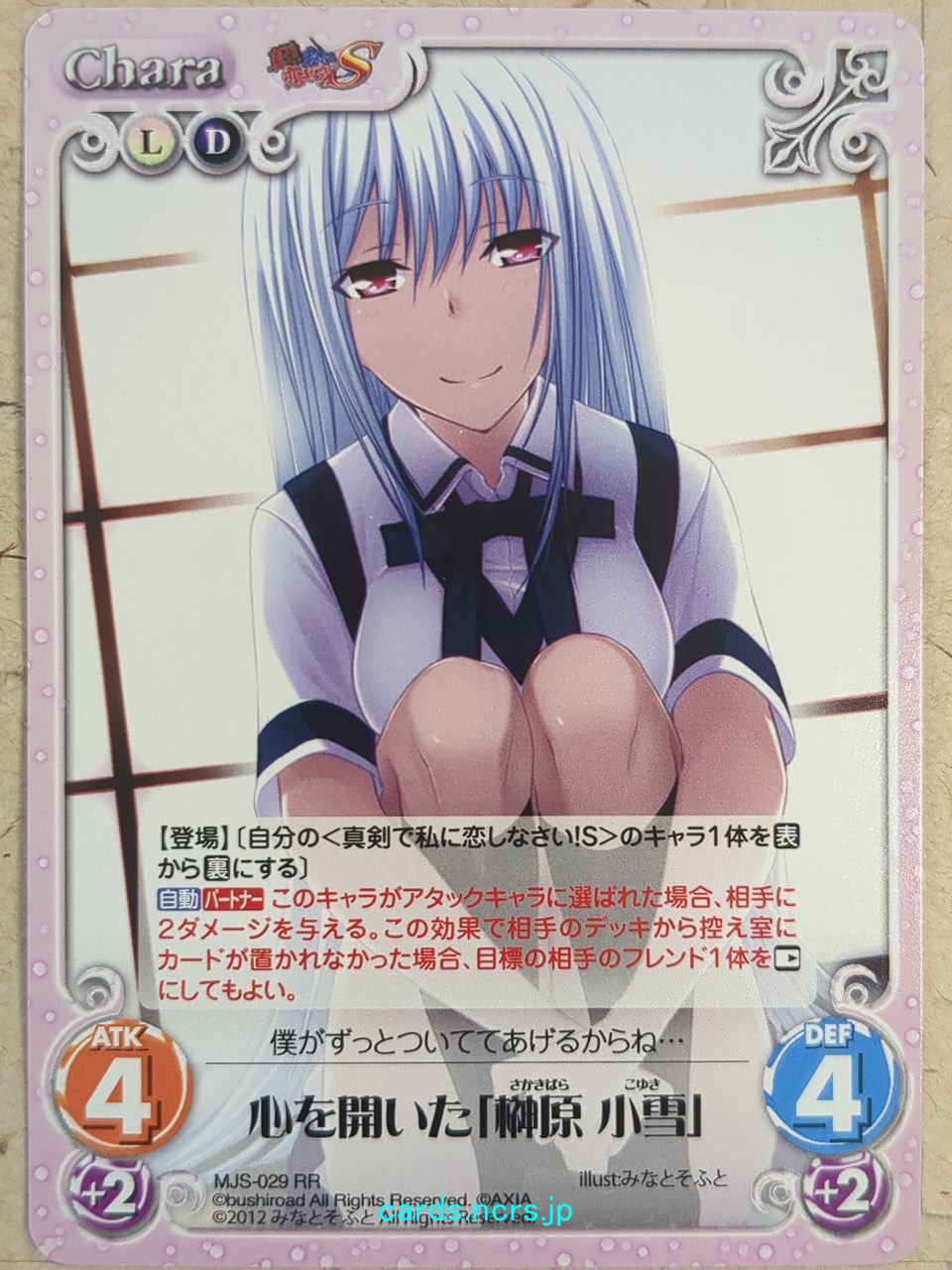 Chaos Maji de Watashi ni Koi Shinasai! CH/MJS-029RR RR Koyuki Sakakibara Trading Card NM