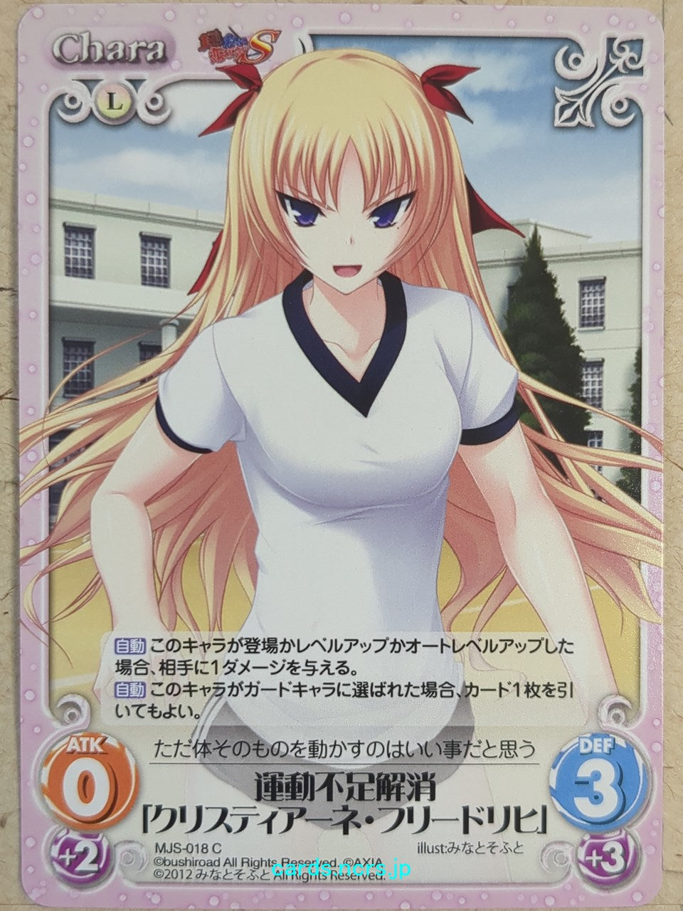 Chaos Maji de Watashi ni Koi Shinasai! CH/MJS-018C C Christiane Friedrich Trading Card NM