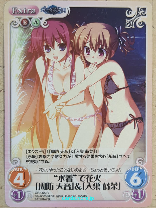 Chaos Grisaia CH/GR-055R R Amane Suou Trading Card NM
