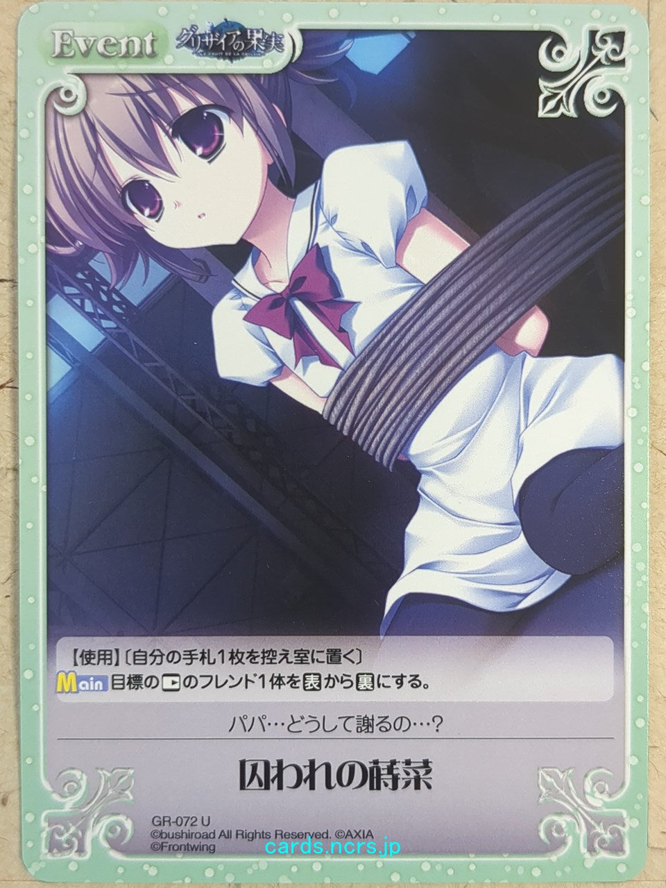 Chaos Grisaia CH/GR-072U U Makina Irisu Trading Card NM