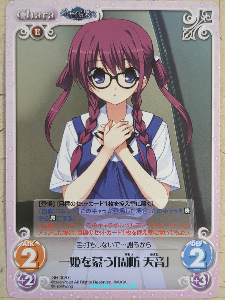 Chaos Grisaia CH/GR-008C R Amane Suou Trading Card NM