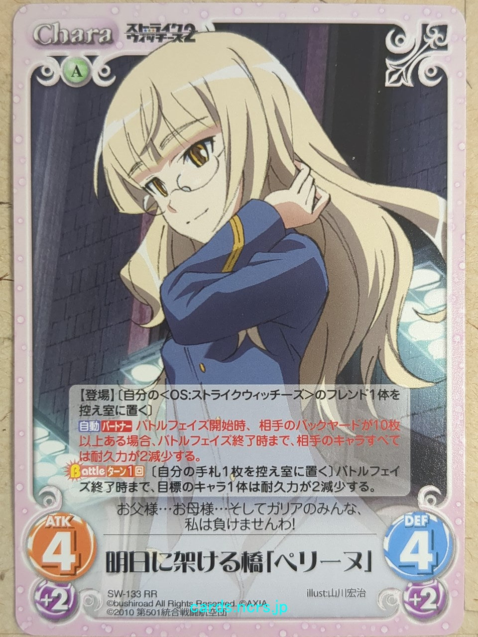 Chaos Strike Witches CH/SW-133RR RR Perrine H. Clostermann Trading Card NM