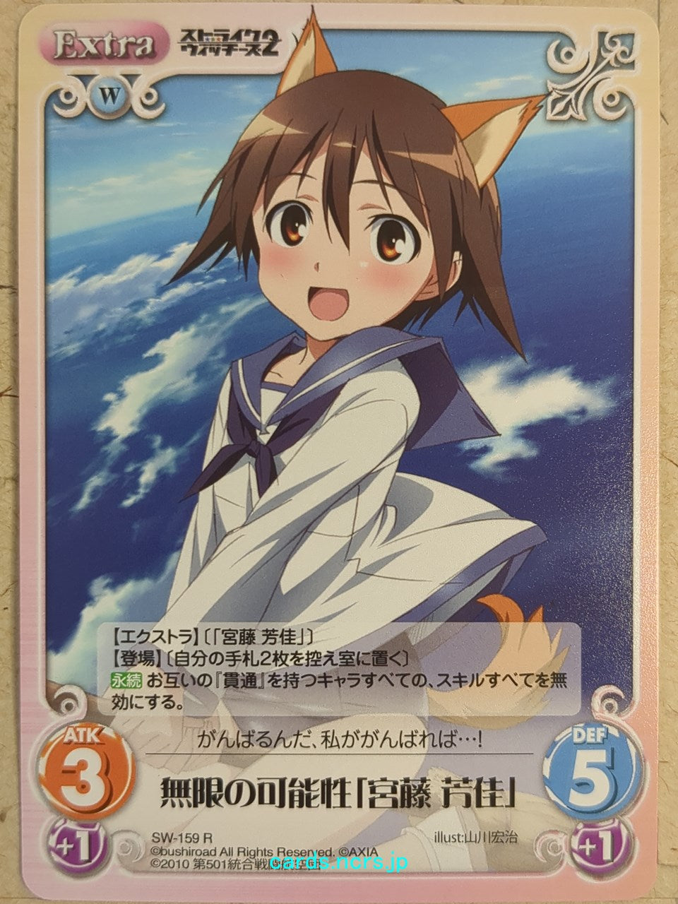 Chaos Strike Witches CH/SW-159R R Yoshika Miyafuji Trading Card NM