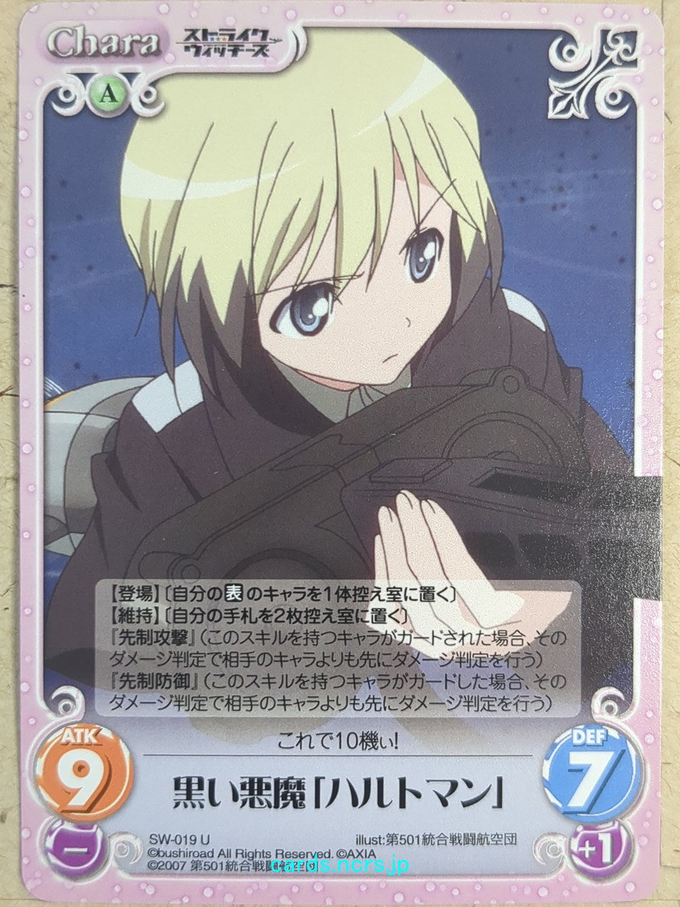 Chaos Strike Witches CH/SW-019U U Erica Hartmann Trading Card NM