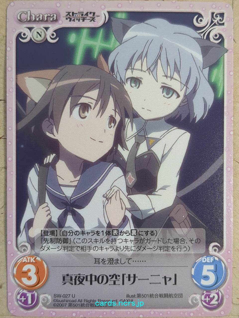 Chaos Strike Witches CH/SW-027U U Sanya V. Litvyak Trading Card NM