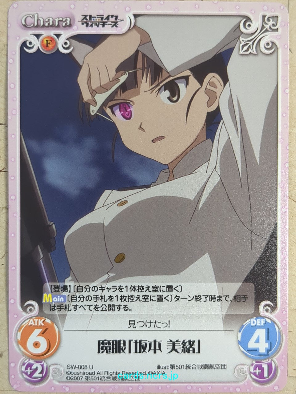 Chaos Strike Witches CH/SW-008U U Mio Sakamoto Trading Card NM