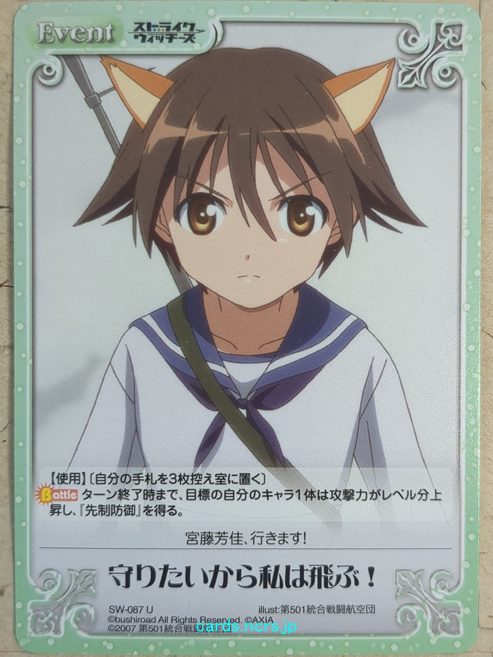 Chaos Strike Witches CH/SW-087U U Yoshika Miyafuji Trading Card NM