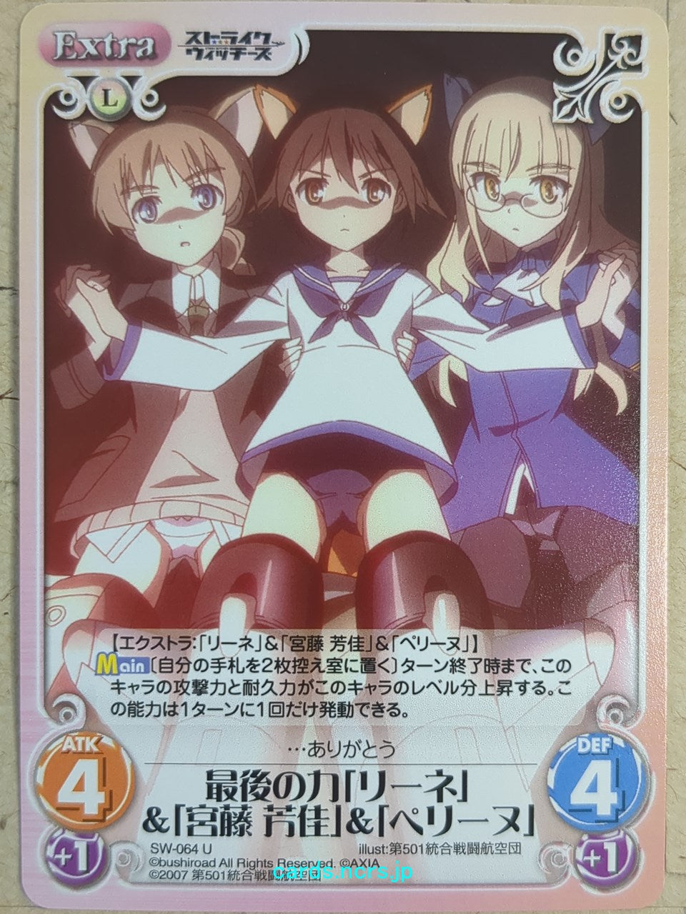 Chaos Strike Witches CH/SW-064U U Yoshika Miyafuji Trading Card NM