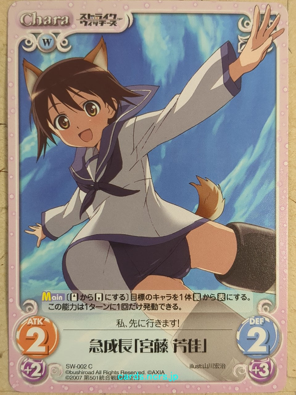 Chaos Strike Witches CH/SW-002C C Yoshika Miyafuji Trading Card NM