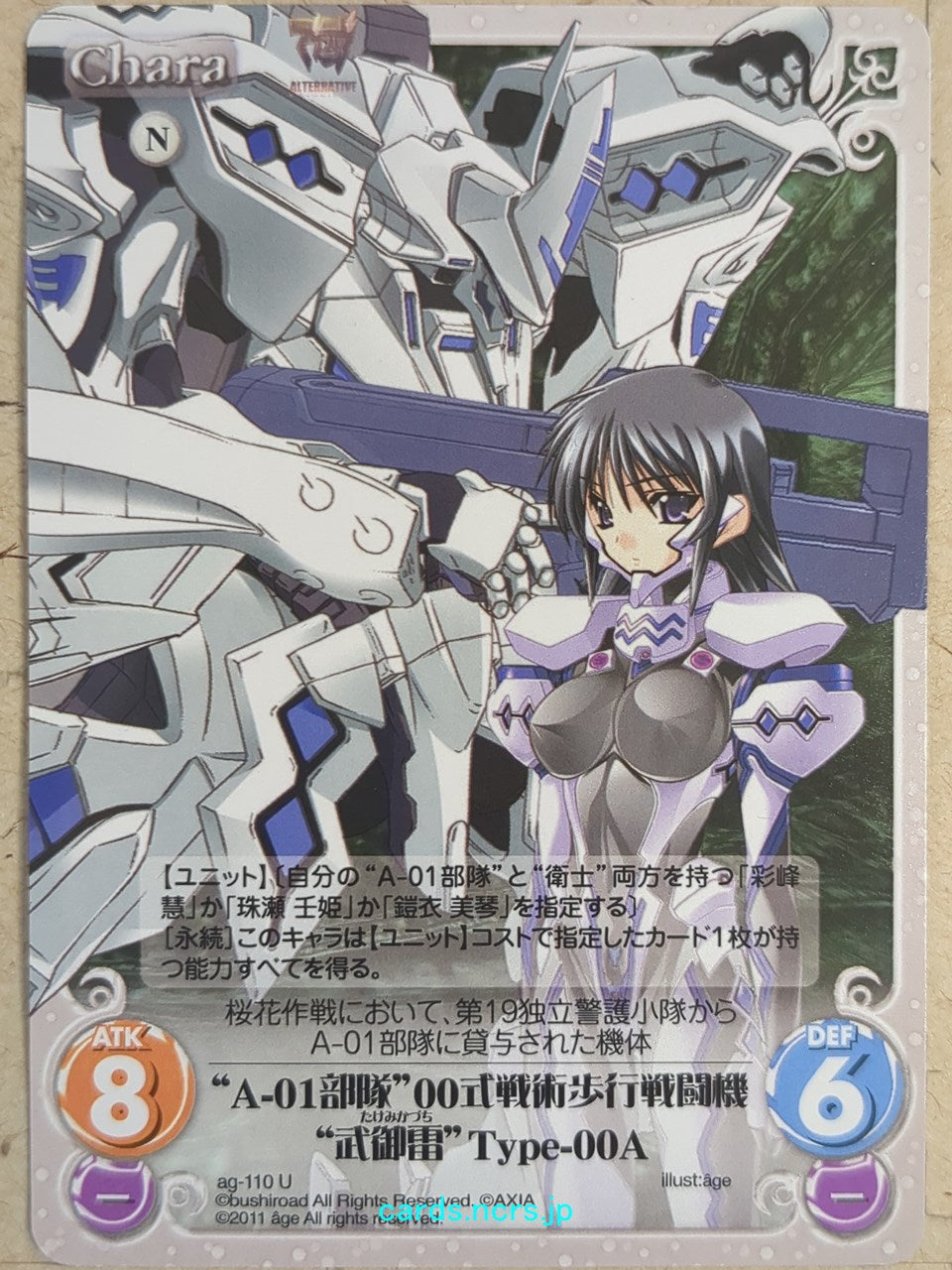 Chaos Muv-Luv CH/ag-110U U Kei Ayamine Trading Card NM
