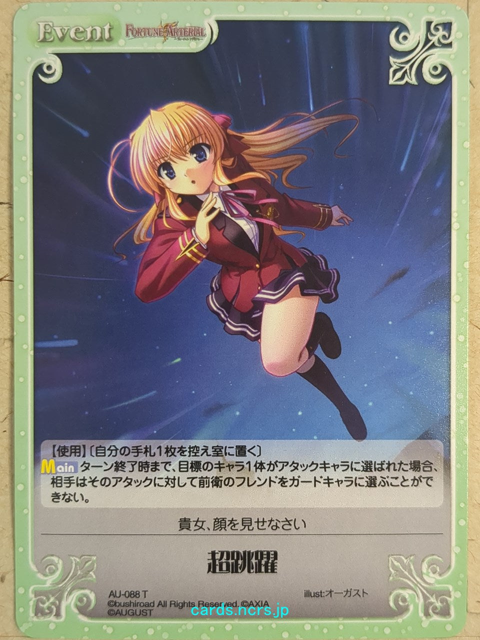 Chaos FORTUNE ARTERIAL CH/AU-088T T Erika Sendo Trading Card NM