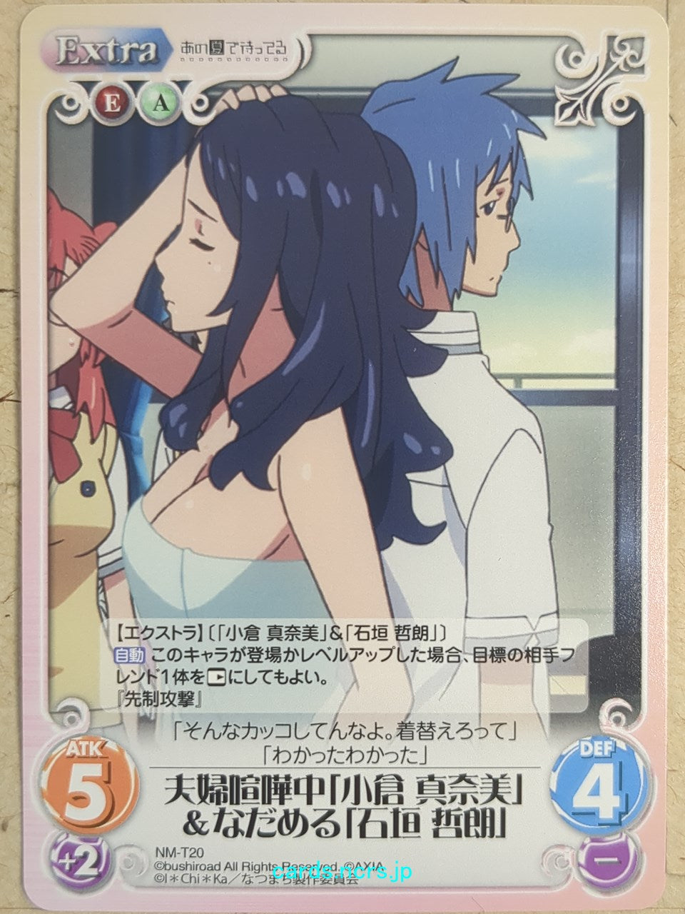 Chaos Waiting in the Summer CH/NM-T20 T Tetsuro Ishigaki Trading Card NM