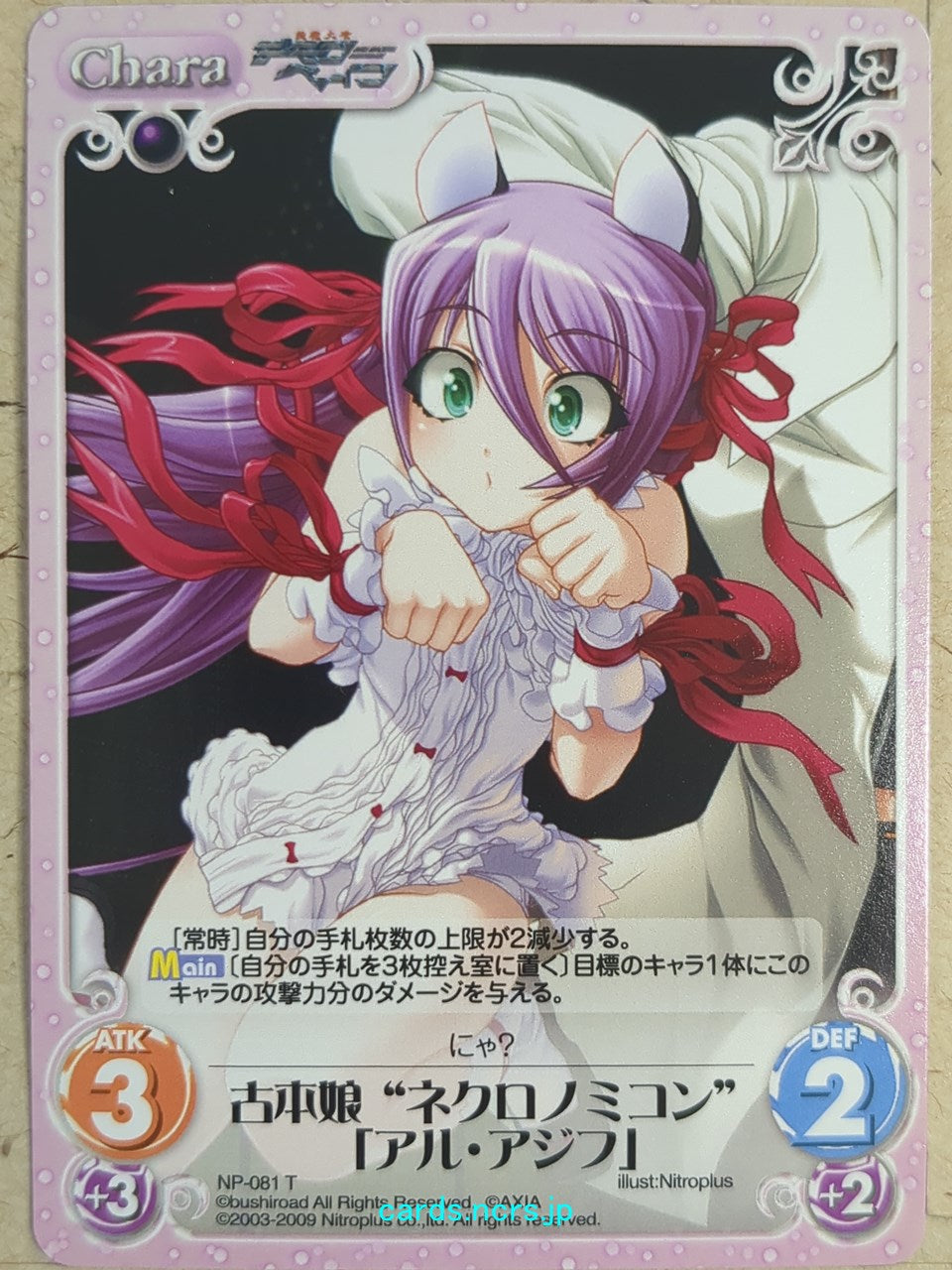 Chaos Demonbane CH/NP-081T T Al Azif Trading Card NM
