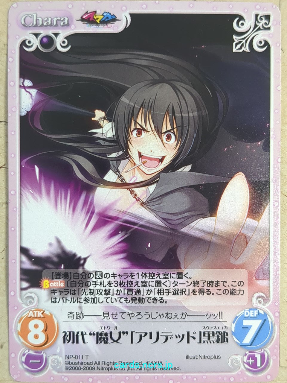 Chaos Sumaga CH/NP-011T T Arided Trading Card NM