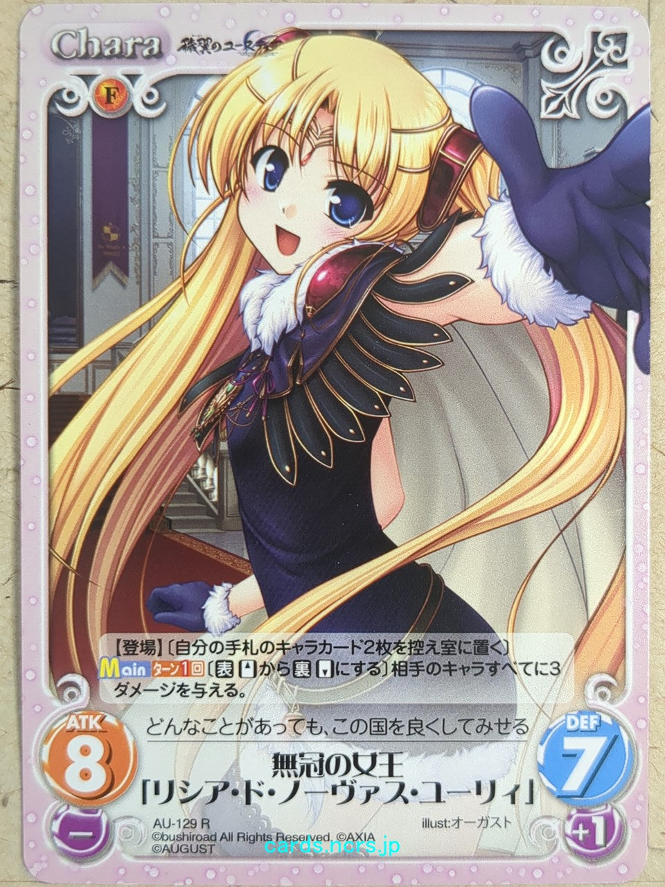 Chaos Aiyoku no Eustia CH/AU-129R R Licia Trading Card NM