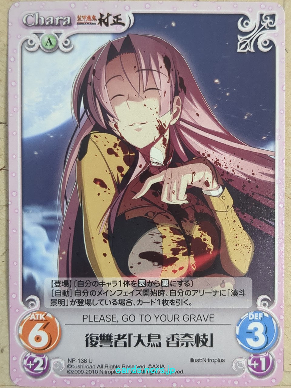 Chaos Full Metal Daemon: Muramasa CH/NP-138U U Kanae Ootori Trading Card NM