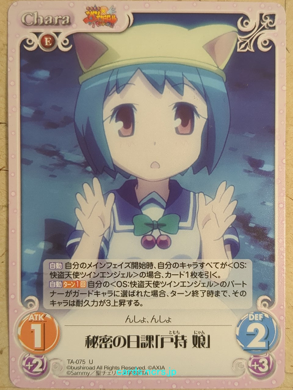 Chaos Twin Angel CH/TA-075U U Nyan Tomochi Trading Card NM