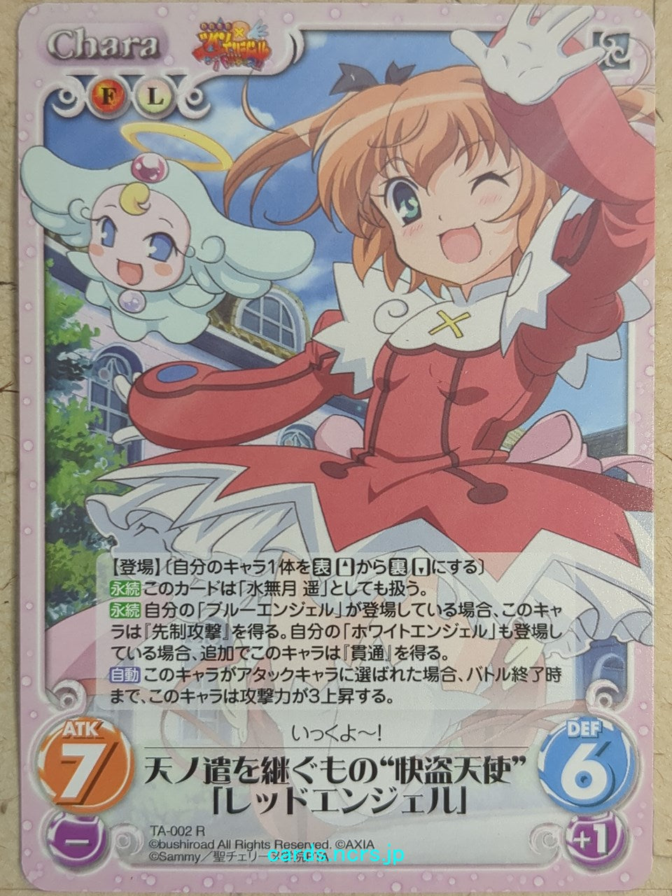Chaos Twin Angel CH/TA-002R R Haruka Minazuki Trading Card NM