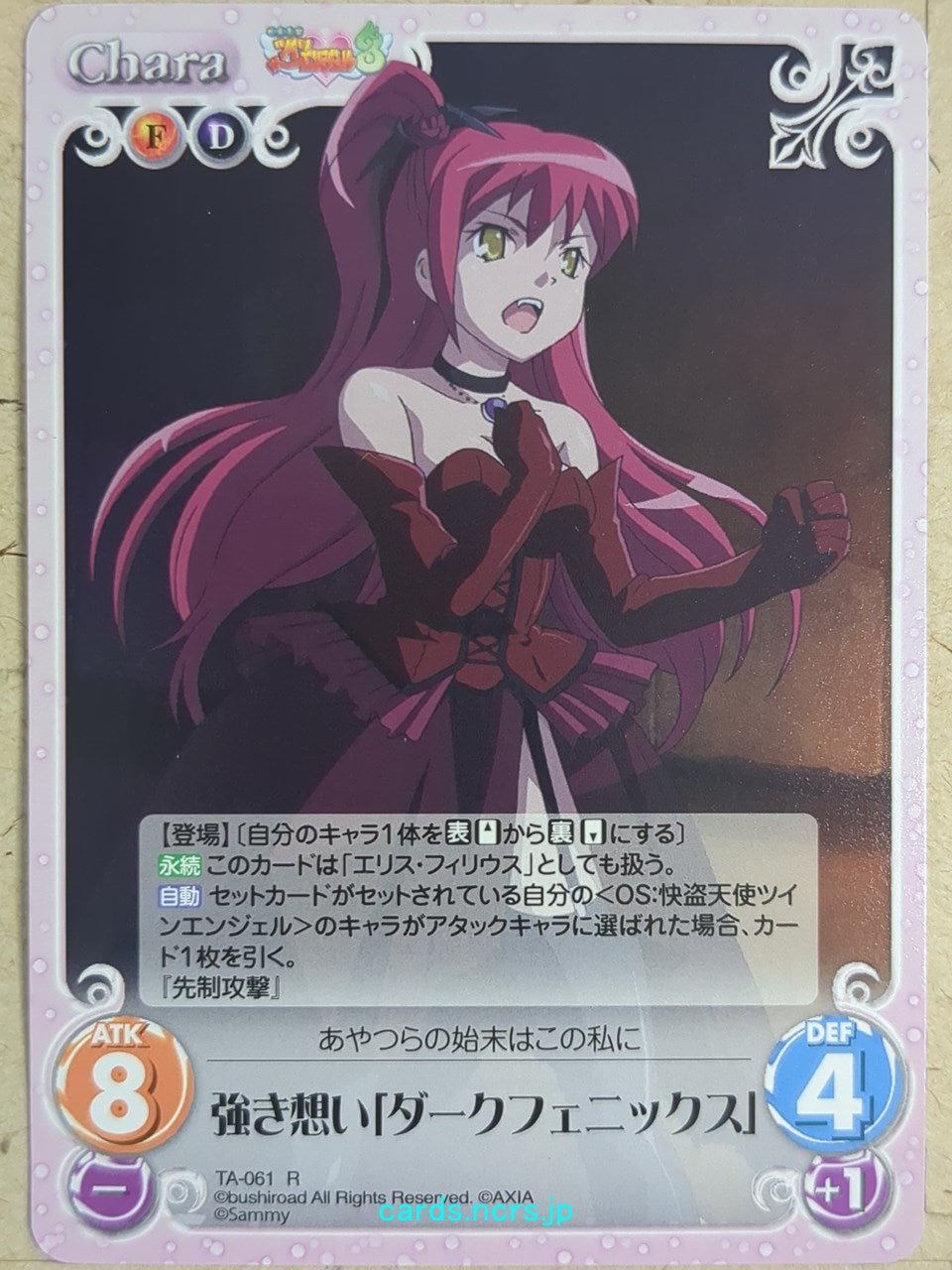 Chaos Twin Angel CH/TA-061R R Eris Astadir Trading Card NM