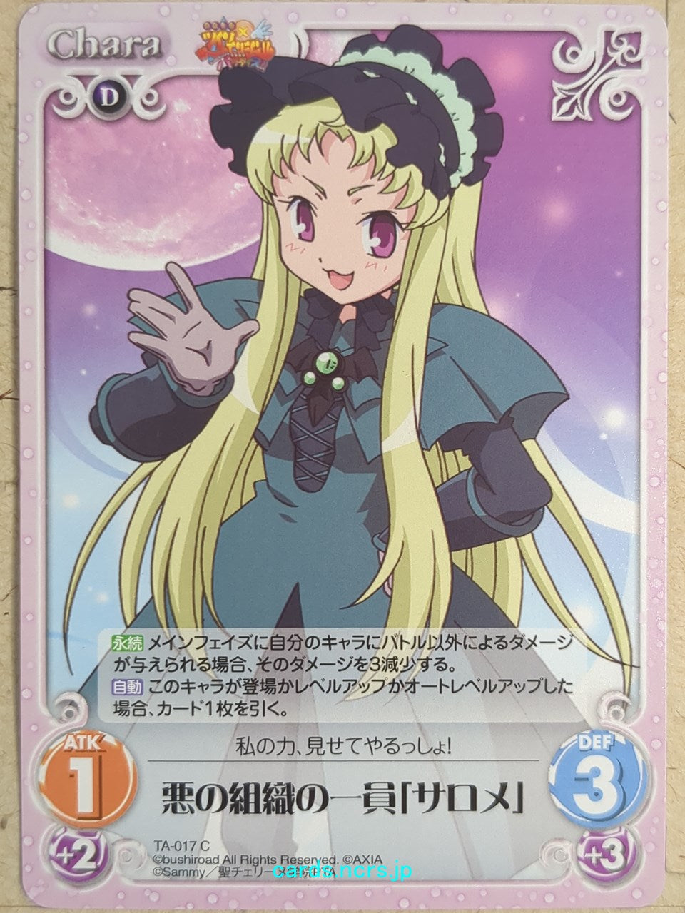 Chaos Twin Angel CH/TA-017C C Salome Trading Card NM