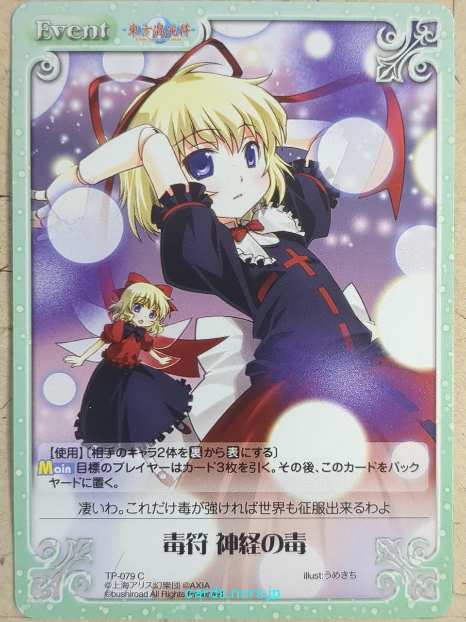 Chaos Touhou Project CH/TP-079C C Medicine Melancholy Trading Card NM