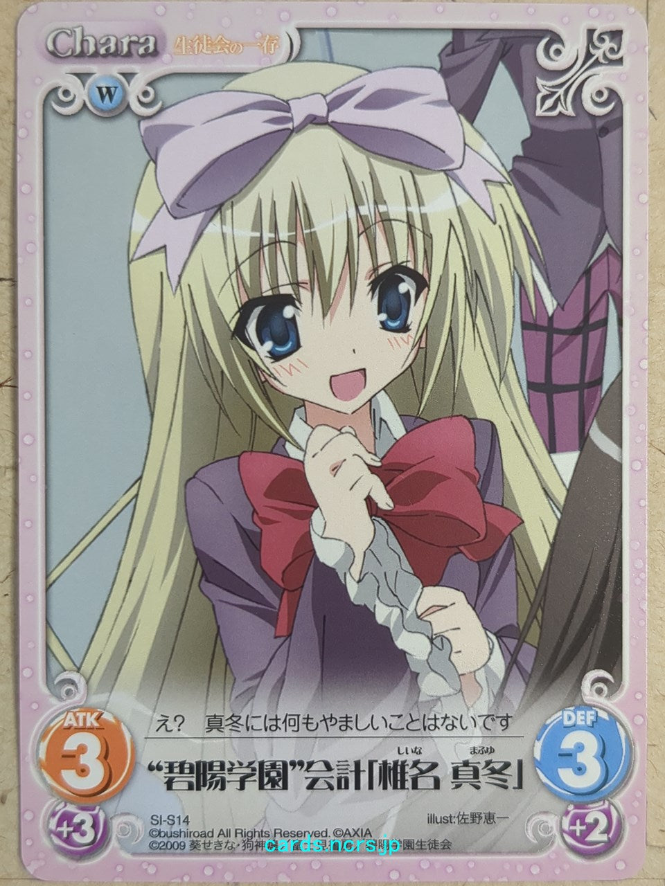 Chaos Student Council's Discretion CH/SI-S14 SC Mafuyu Shiina Trading Card NM