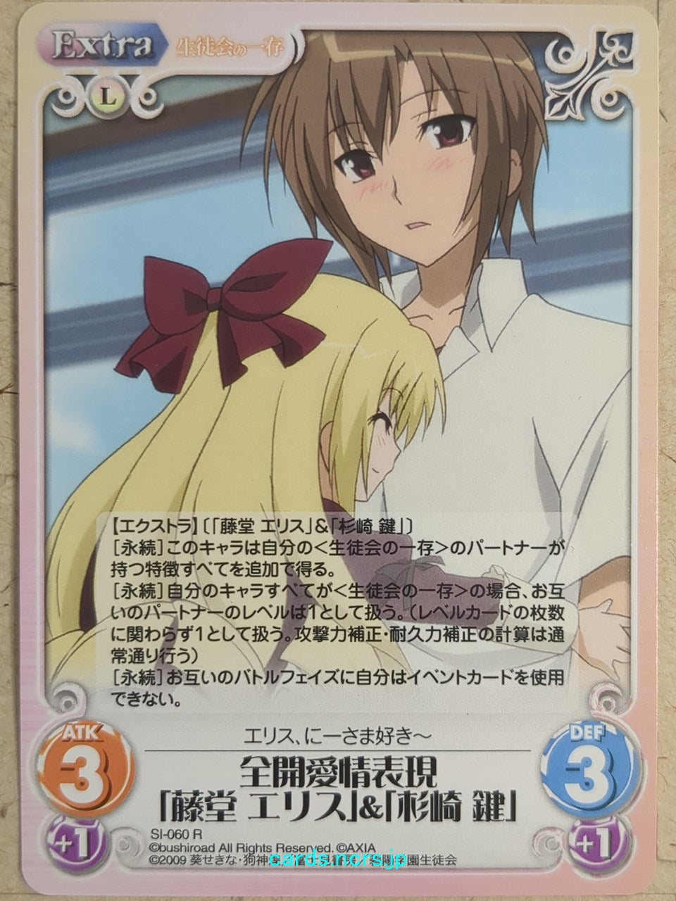 Chaos Student Council's Discretion CH/SI-060R R Elise Toudou Trading Card NM