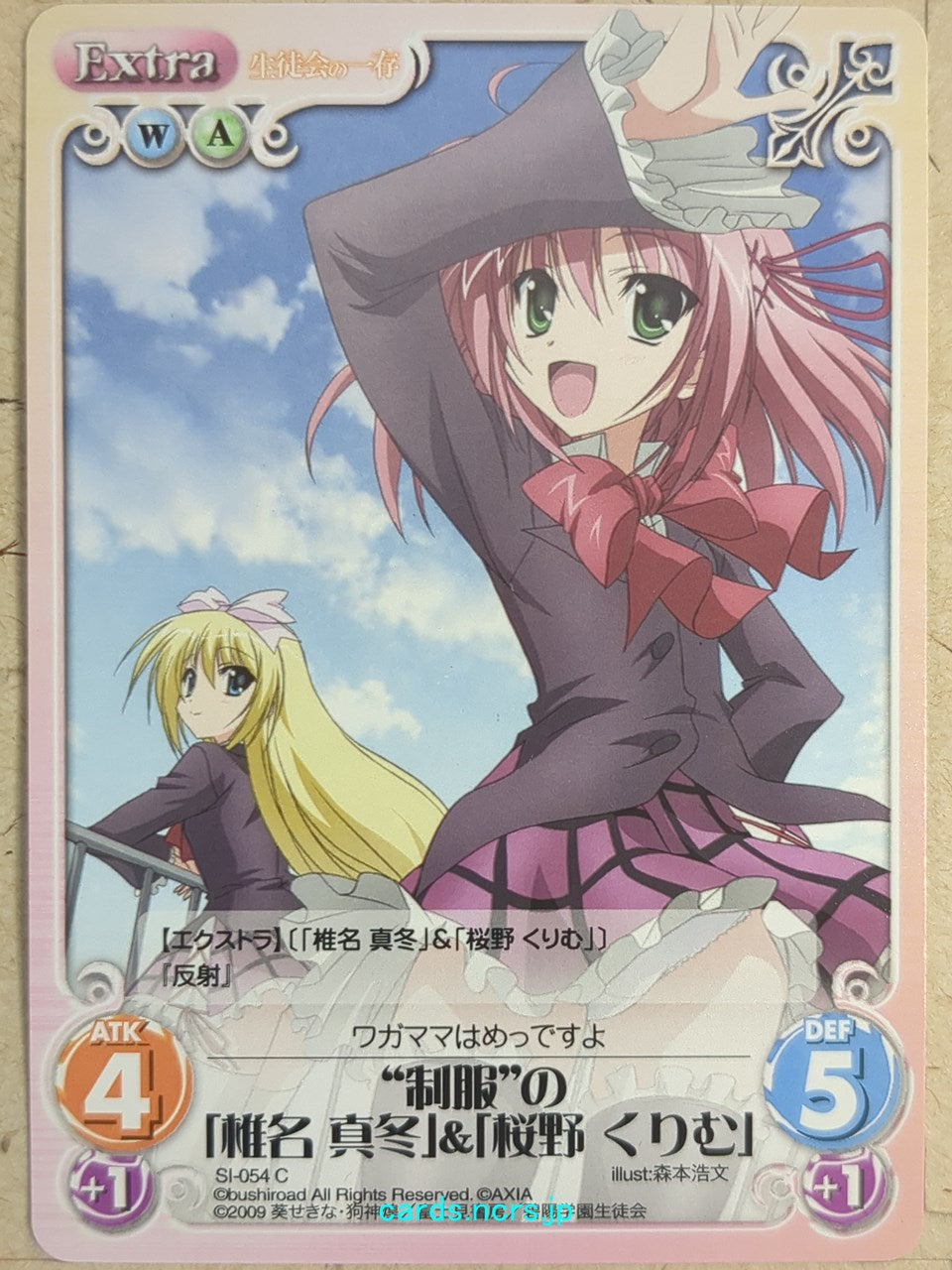 Chaos Student Council's Discretion CH/SI-054C C Mafuyu Shiina Trading Card NM