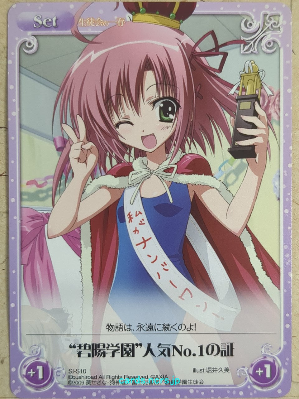Chaos Student Council's Discretion CH/SI-S10 SC Mafuyu Shiina Trading Card NM
