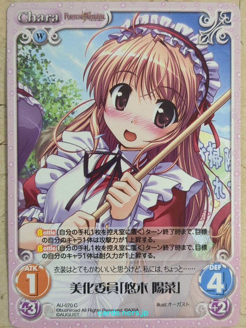 Chaos FORTUNE ARTERIAL CH/AU-070C C Haruna Yuki Trading Card NM