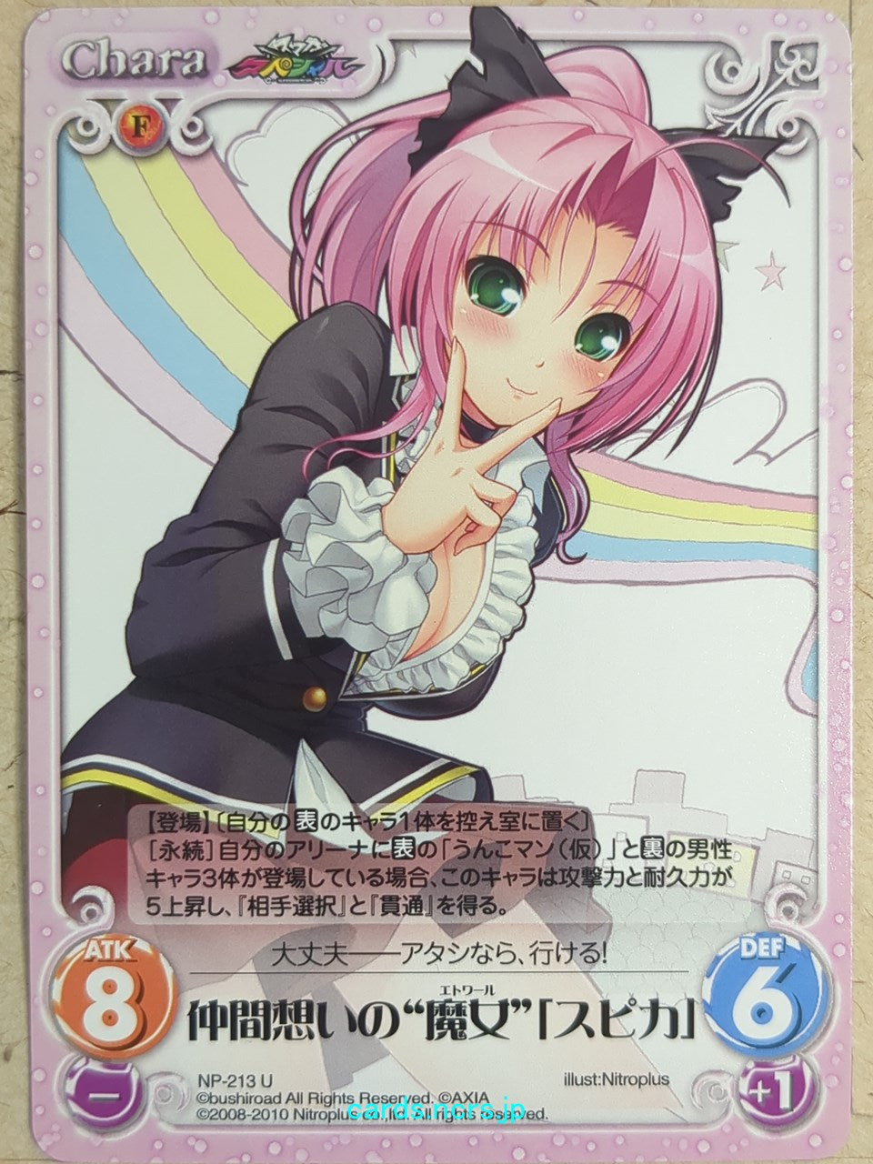 Chaos Sumaga CH/NP-213U U Spica Trading Card NM