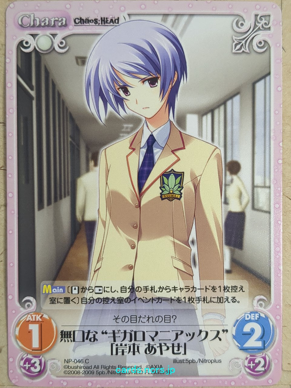 Chaos Chaos;Head CH/NP-046C C Ayase Kishimoto Trading Card NM