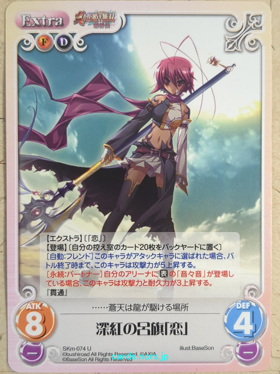Chaos Koihime Muso CH/SKm-074U U Ren Trading Card NM