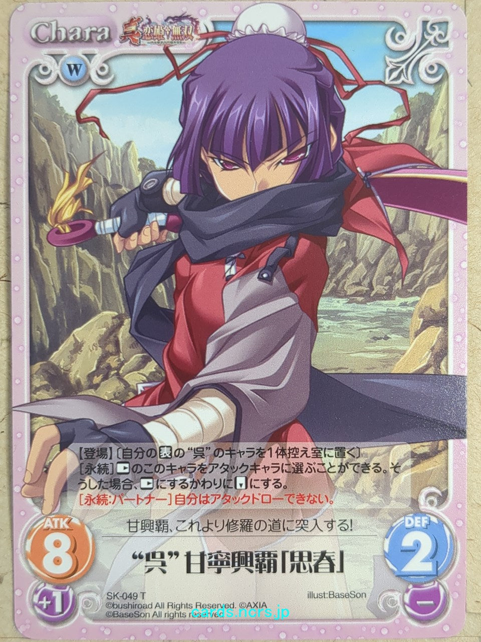 Chaos Koihime Muso CH/SK-049T T Shishun Trading Card NM