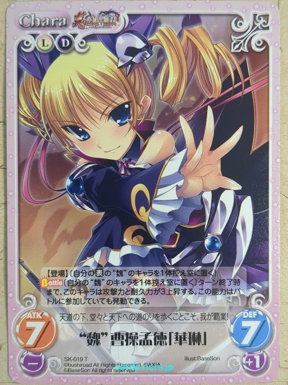 Chaos Koihime Muso CH/SK-019T T Karin Trading Card NM