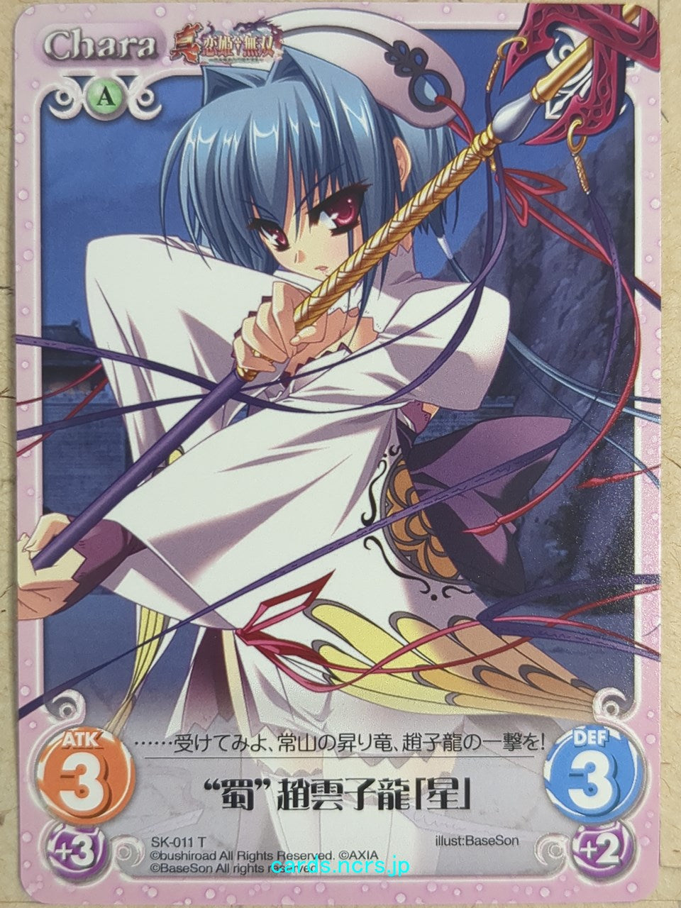 Chaos Koihime Muso CH/SK-011T T Sei Trading Card NM