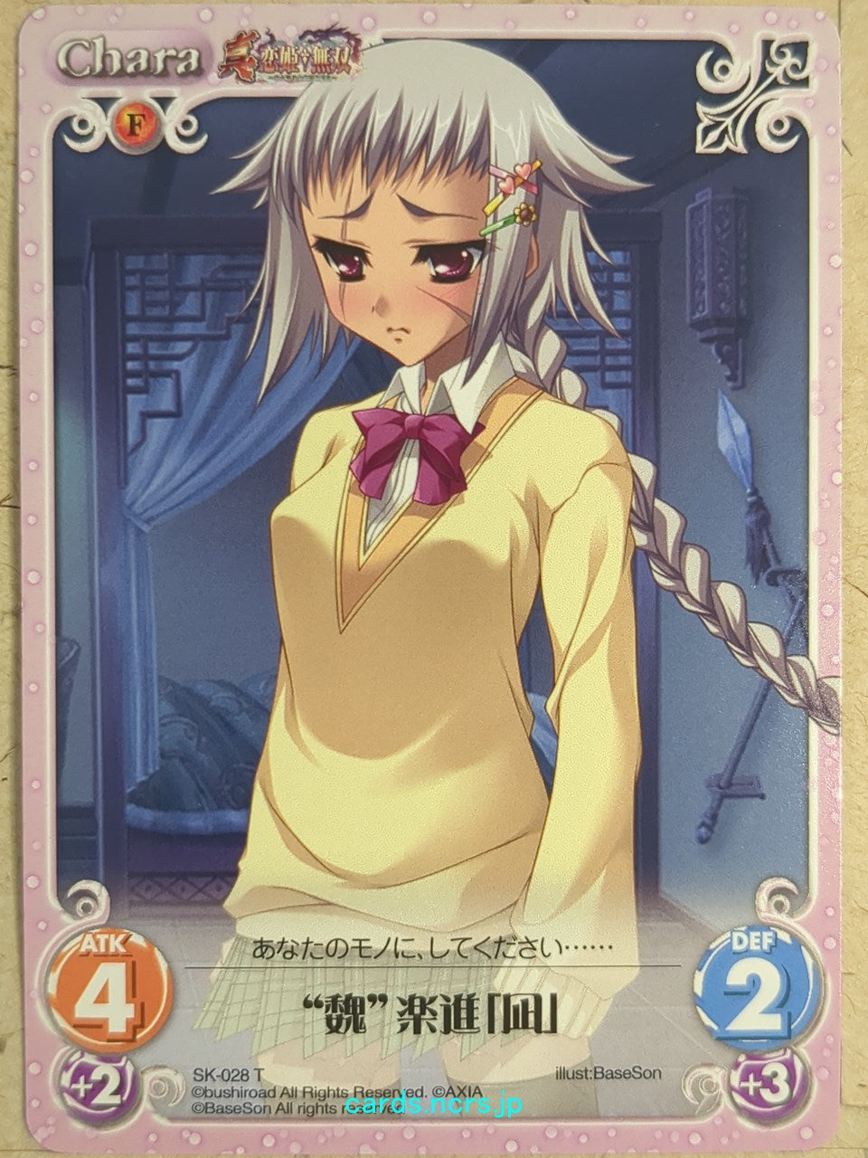 Chaos Koihime Muso CH/SK-028T T Nagi Trading Card NM
