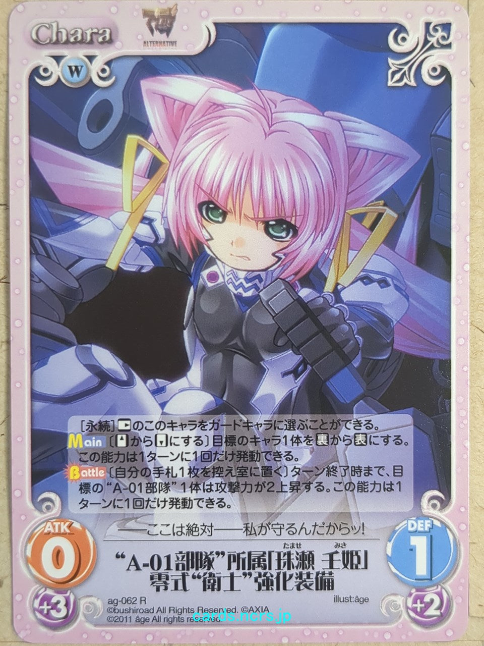 Chaos Muv-Luv CH/ag-062R R Miki Tamase Trading Card NM
