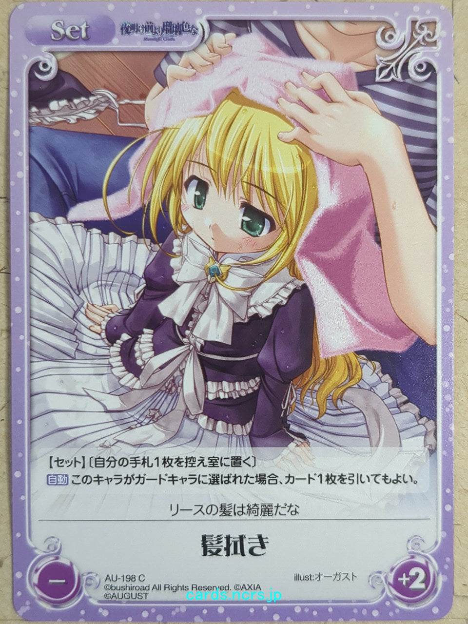 Chaos Yoake Mae yori Ruriiro na CH/AU-198C C Wreathlit Noel Trading Card NM